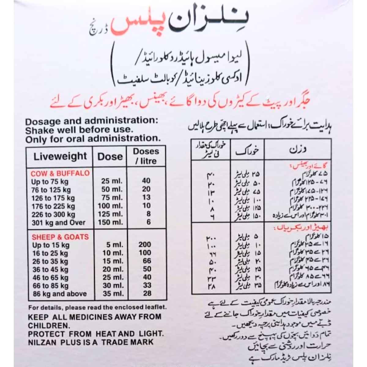 Nilzan Plus - Drench | Levamisole HCl / Oxcyclozanide / Cobalt Sulphate